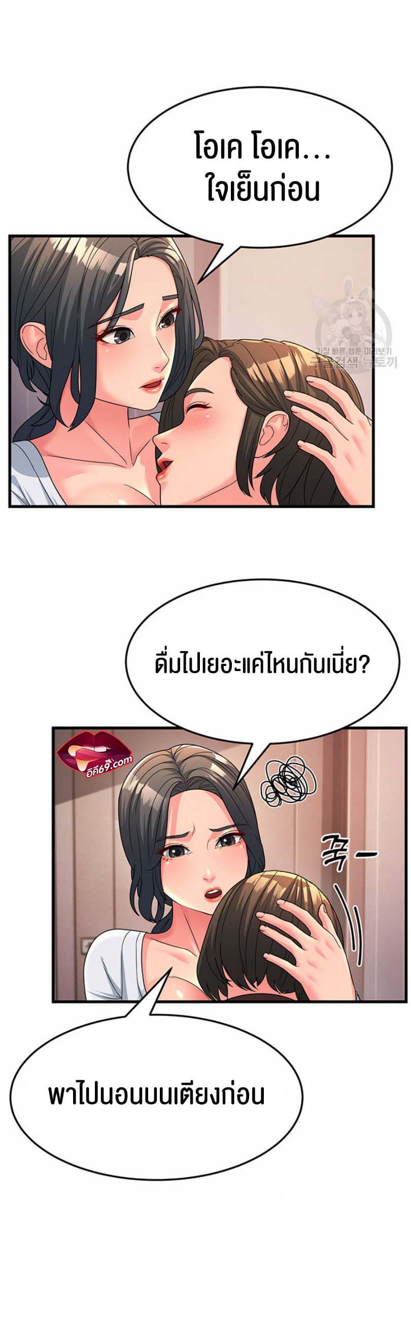 Mother-in-Law Bends To My Will ตอนที่ 9 ภาพ 41