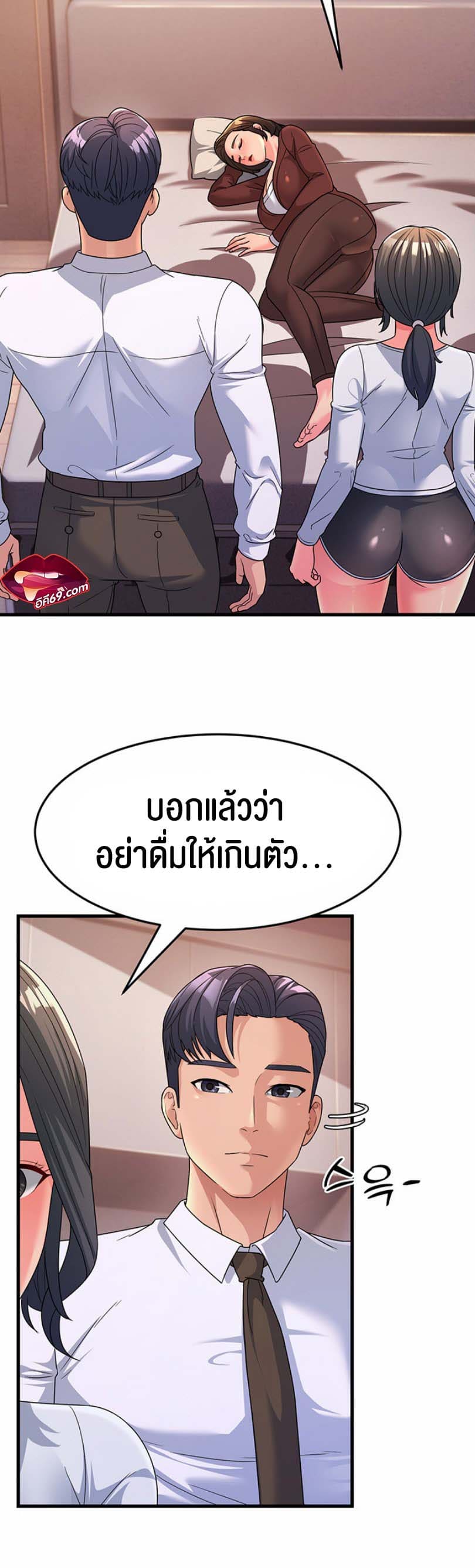 Mother-in-Law Bends To My Will ตอนที่ 9 ภาพ 44