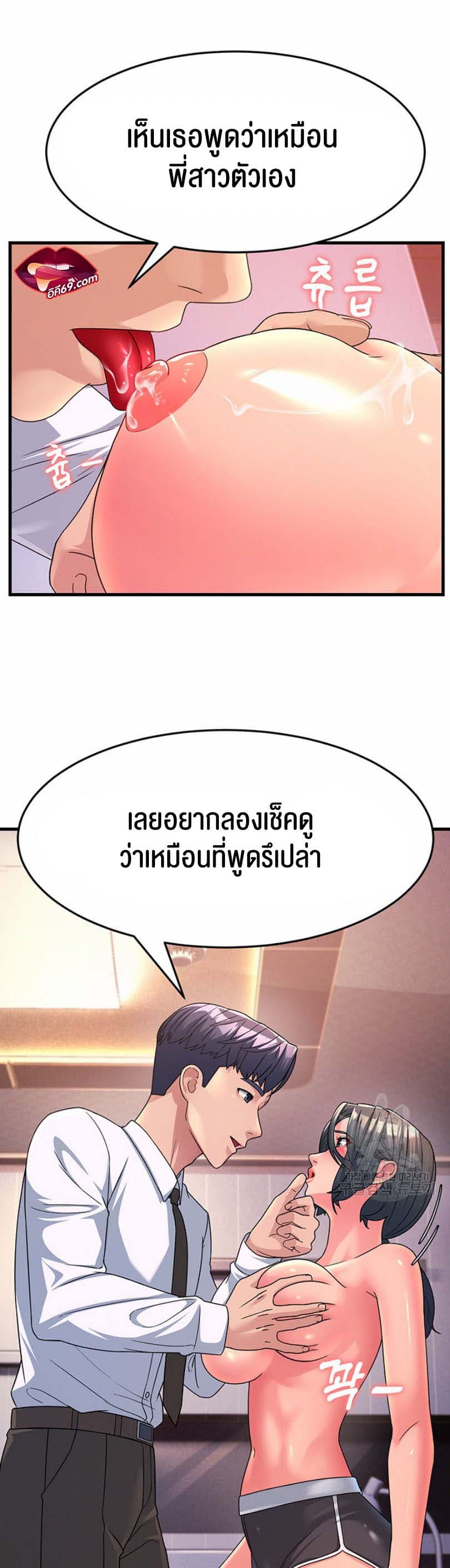 Mother-in-Law Bends To My Will ตอนที่ 9 ภาพ 49