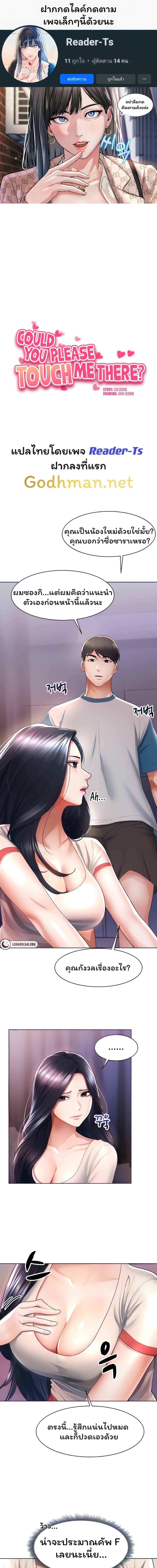 Could You Please Touch Me There ตอนที่ 4 ภาพ 0