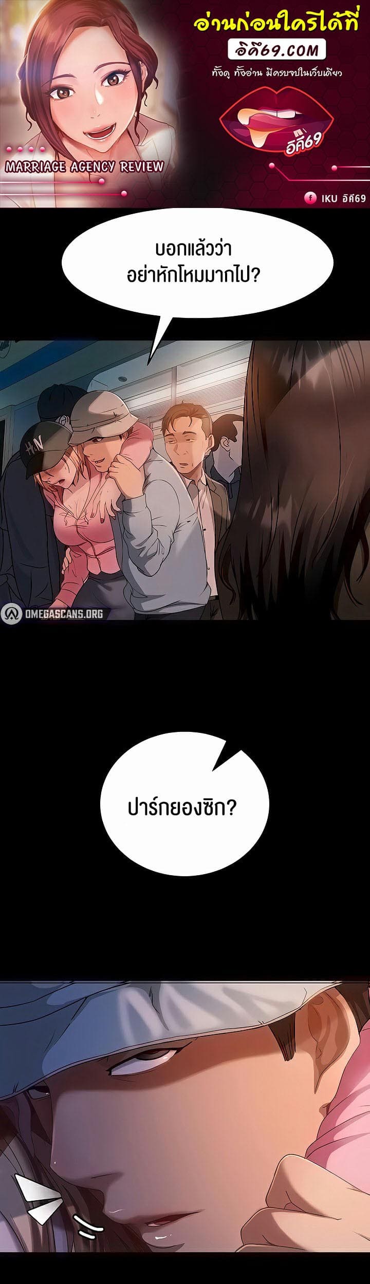 Marriage Agency Review ตอนที่ 30 ภาพ 0