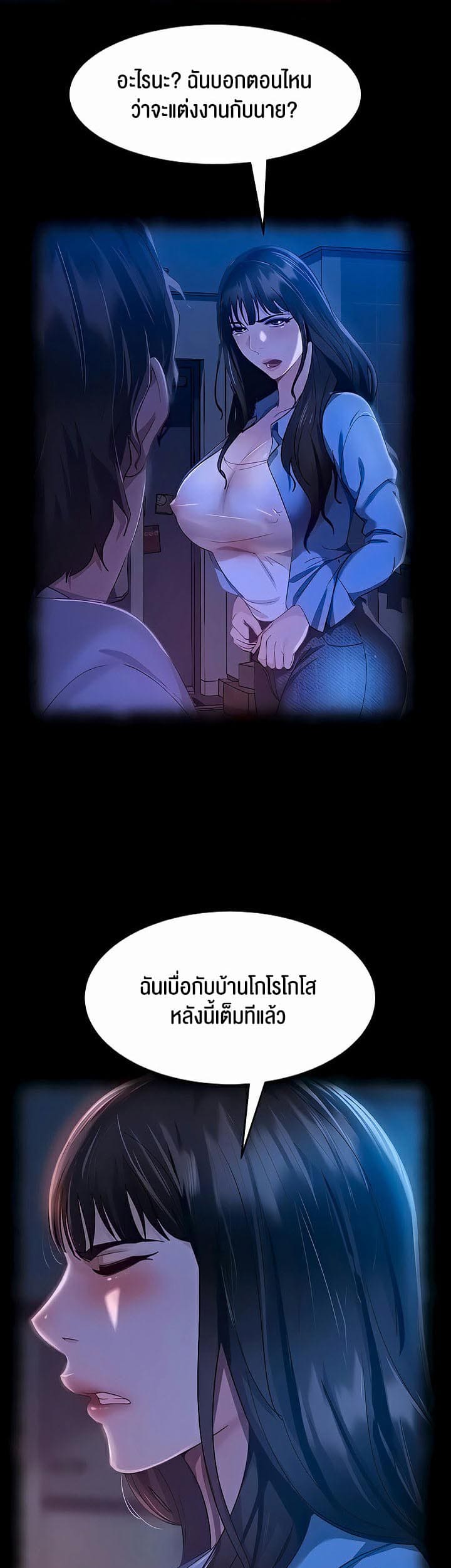 Marriage Agency Review ตอนที่ 30 ภาพ 2