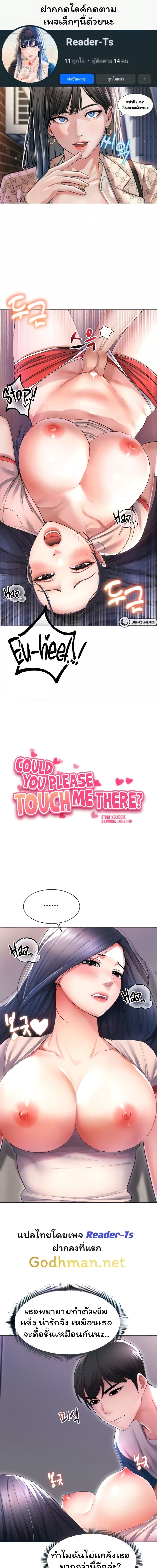 Could You Please Touch Me There ตอนที่ 5 ภาพ 0