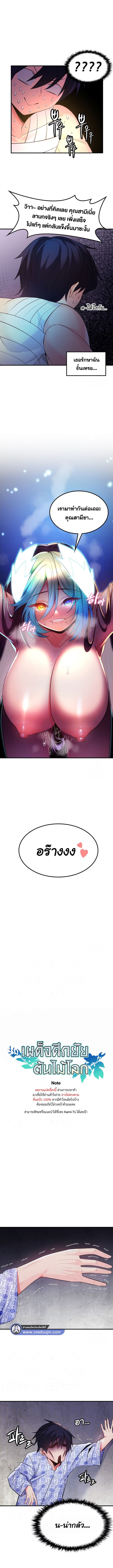 เผด็จศึกยัยต้นไม้โลก ตอนที่ 33 ภาพ 1