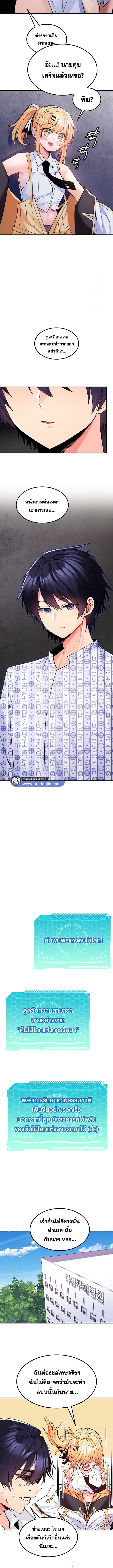 เผด็จศึกยัยต้นไม้โลก ตอนที่ 33 ภาพ 3