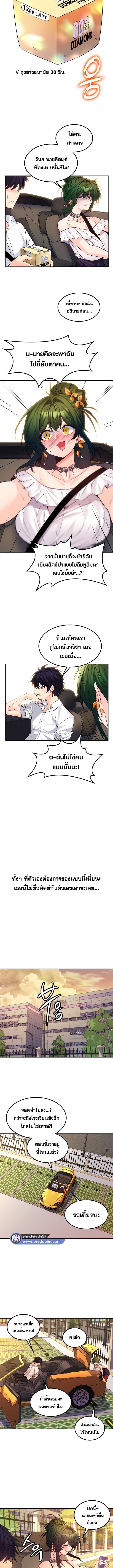 เผด็จศึกยัยต้นไม้โลก ตอนที่ 33 ภาพ 7