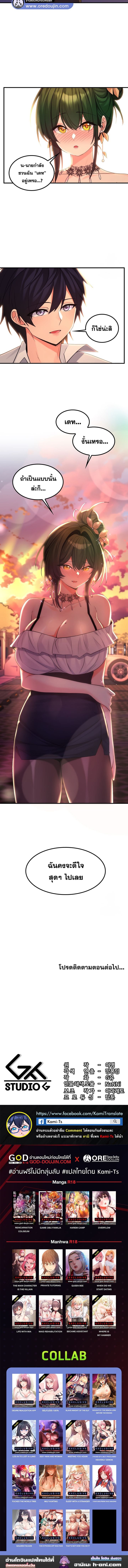 เผด็จศึกยัยต้นไม้โลก ตอนที่ 33 ภาพ 10