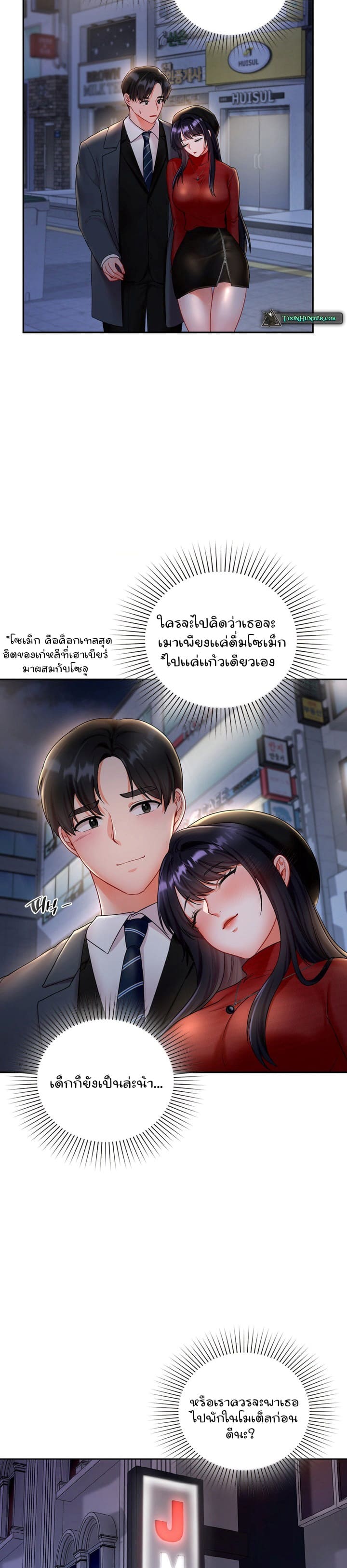 The Kid Is Obsessed With Me ตอนที่ 3 ภาพ 6