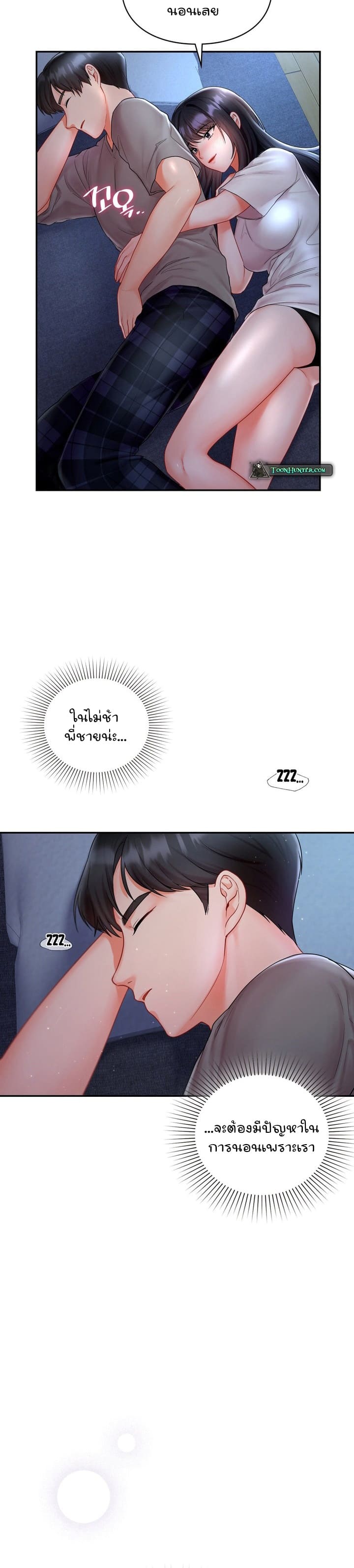 The Kid Is Obsessed With Me ตอนที่ 3 ภาพ 23