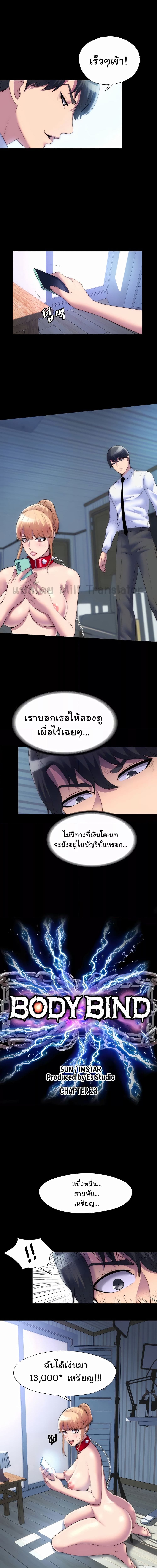 Body Bind ตอนที่ 23 ภาพ 2