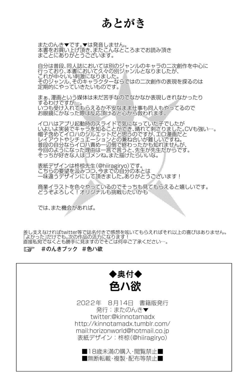 ความต้องการของอิโรฮะ ภาพ 24