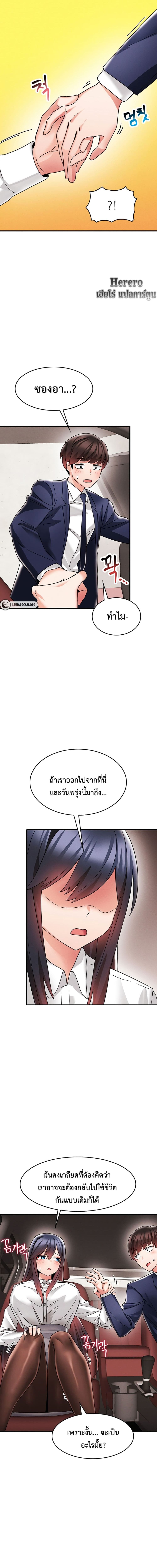 Relationship Reverse Button: Let’s Make Her Submissive ตอนที่ 7 ภาพ 11