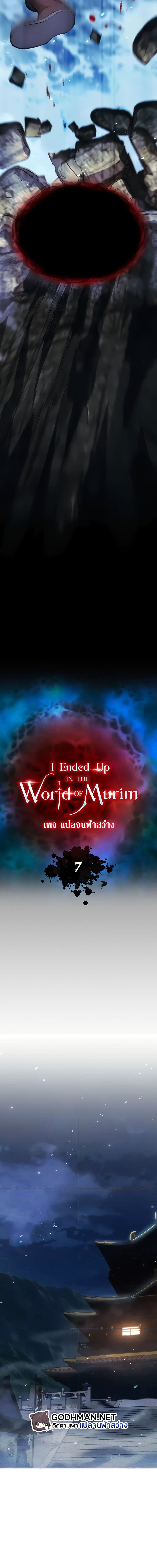 I Ended Up in the World of Murim ตอนที่ 7 ภาพ 1