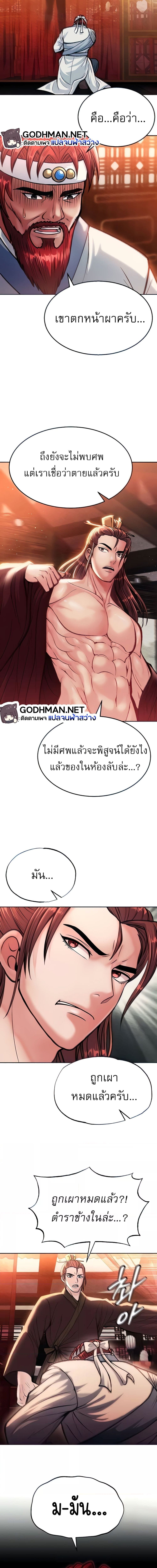 I Ended Up in the World of Murim ตอนที่ 7 ภาพ 3