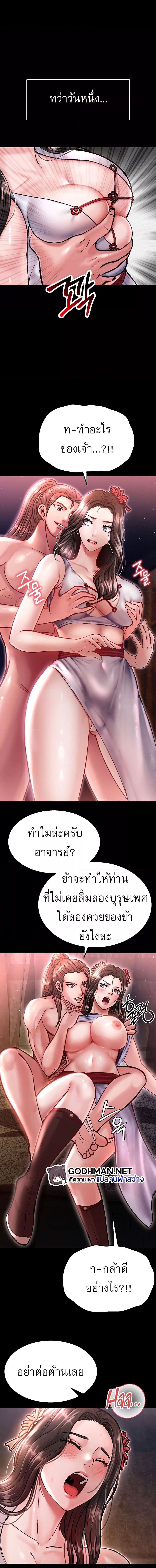 I Ended Up in the World of Murim ตอนที่ 7 ภาพ 12