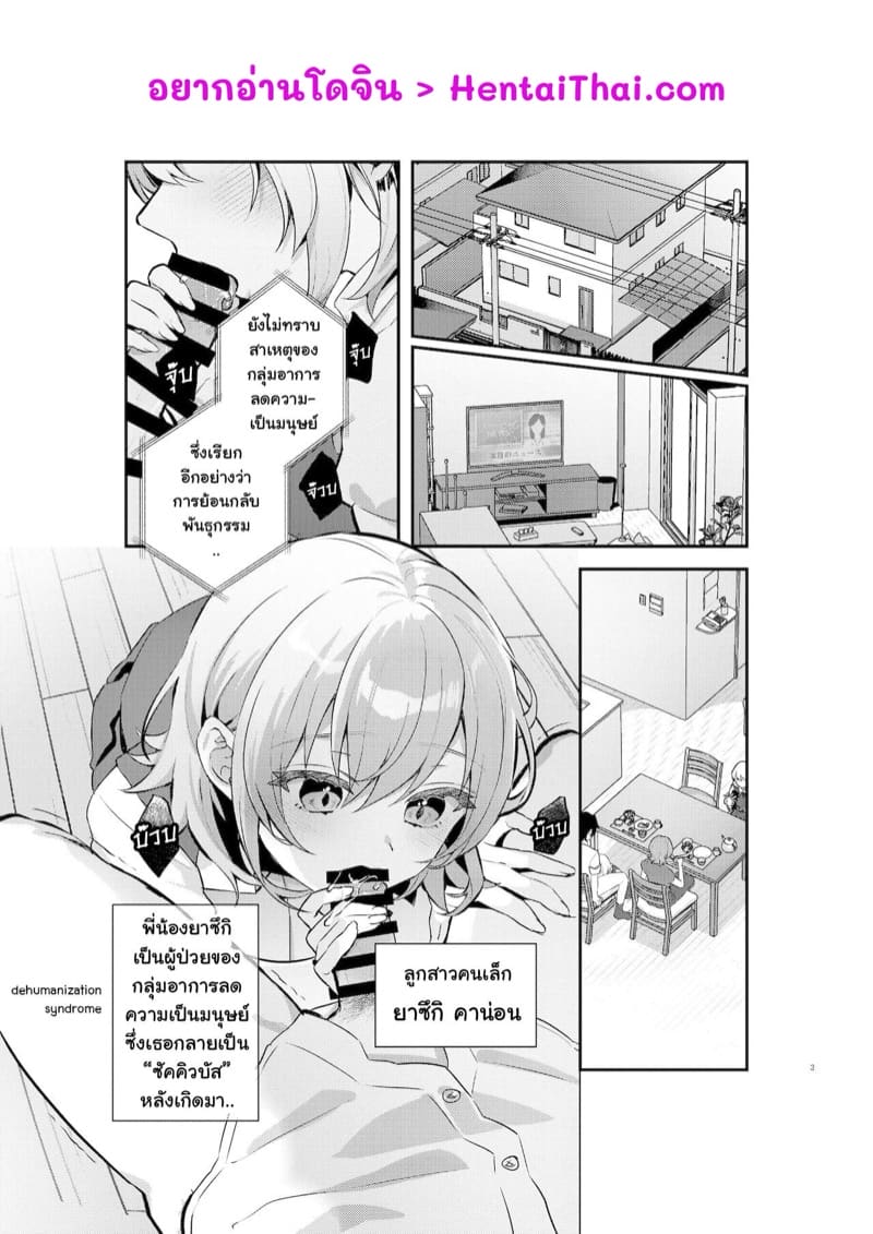 อาหารฉุกเฉินของเหล่าพี่น้อง - ช่วยไม่ได้ก็เป็นซัคคิวบัสนิ! ภาพ 1