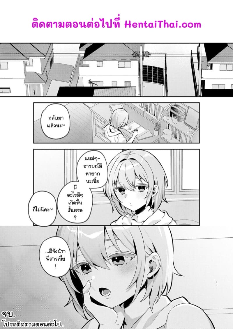 อาหารฉุกเฉินของเหล่าพี่น้อง - ช่วยไม่ได้ก็เป็นซัคคิวบัสนิ! ภาพ 31