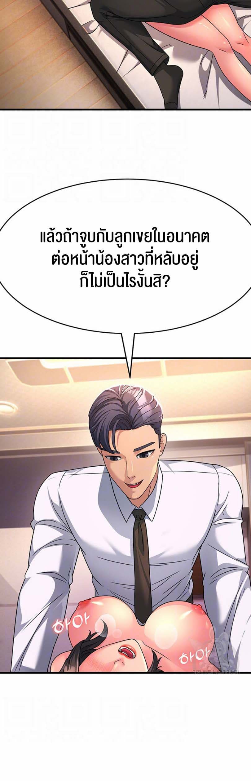 Mother-in-Law Bends To My Will ตอนที่ 10 ภาพ 7