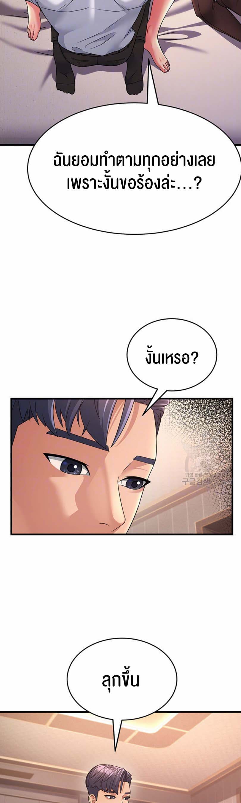 Mother-in-Law Bends To My Will ตอนที่ 10 ภาพ 11