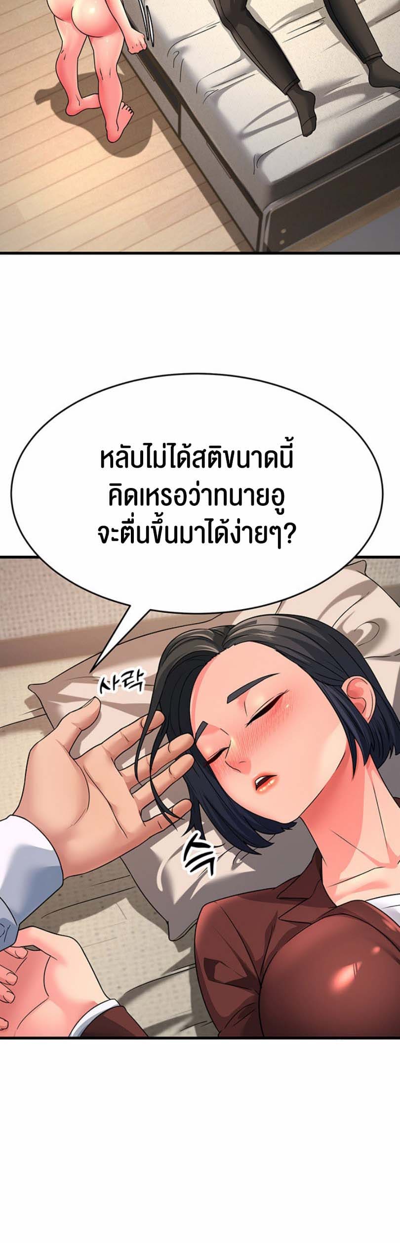 Mother-in-Law Bends To My Will ตอนที่ 10 ภาพ 22