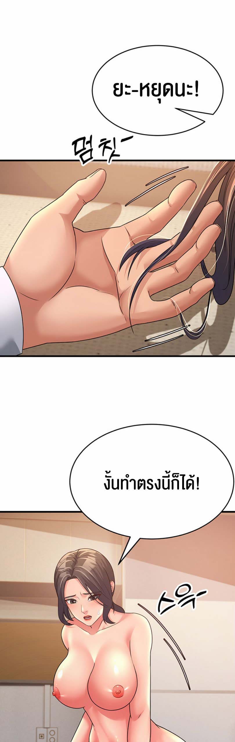 Mother-in-Law Bends To My Will ตอนที่ 10 ภาพ 23