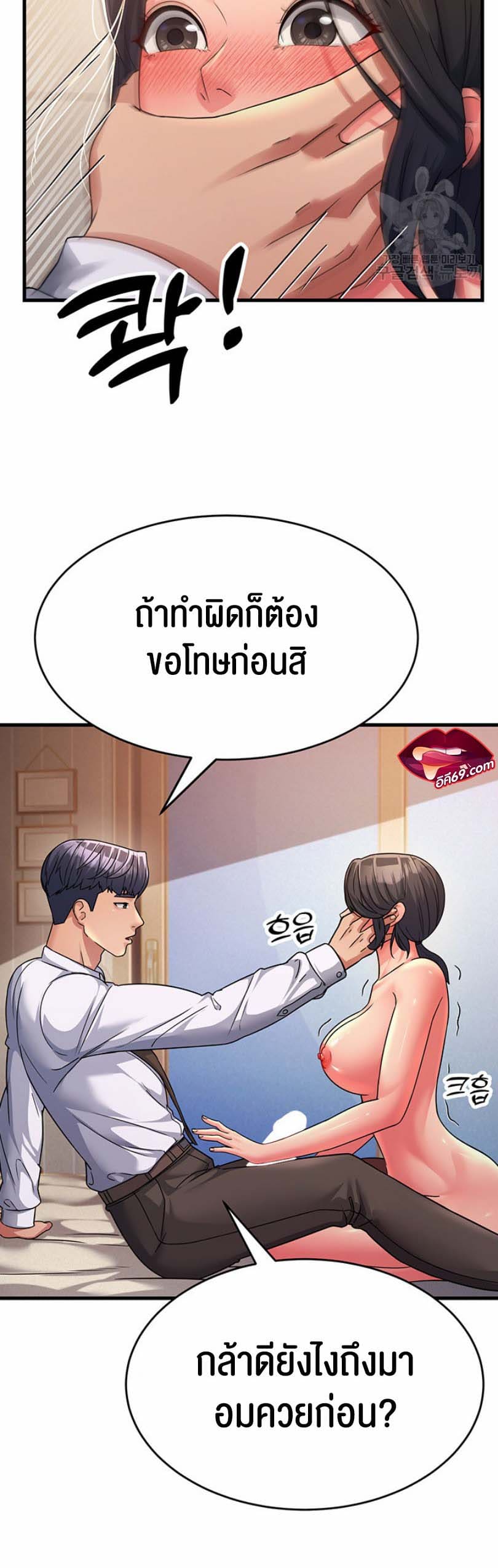 Mother-in-Law Bends To My Will ตอนที่ 10 ภาพ 25