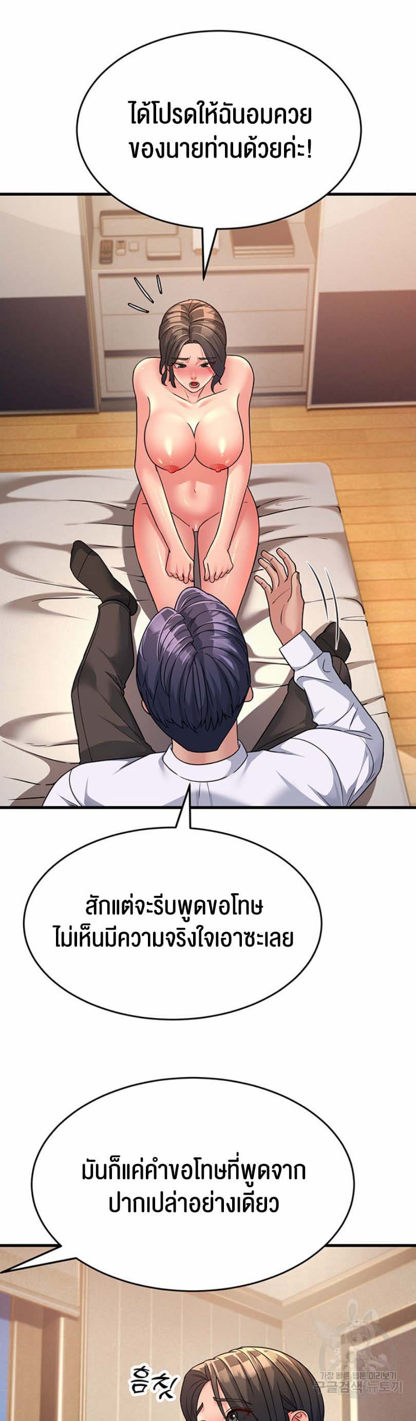 Mother-in-Law Bends To My Will ตอนที่ 10 ภาพ 31