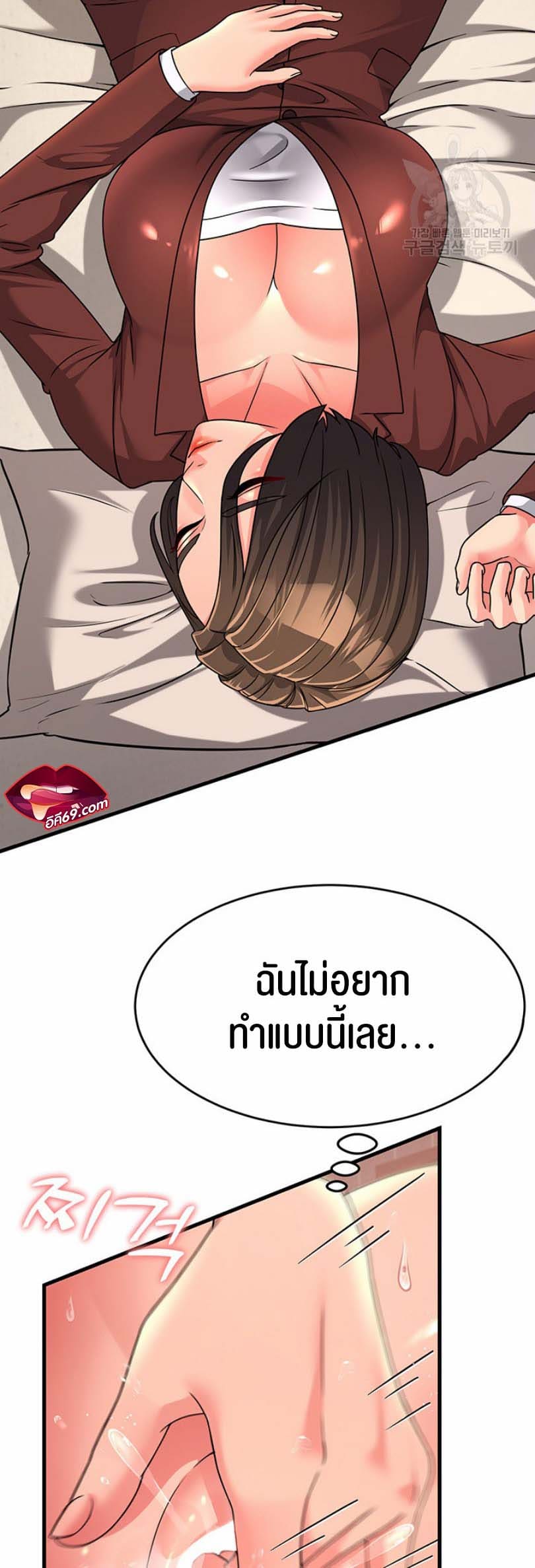 Mother-in-Law Bends To My Will ตอนที่ 10 ภาพ 39