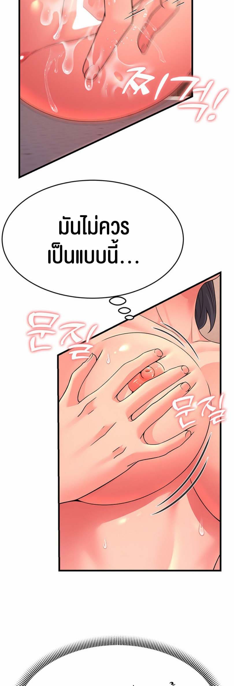 Mother-in-Law Bends To My Will ตอนที่ 10 ภาพ 40