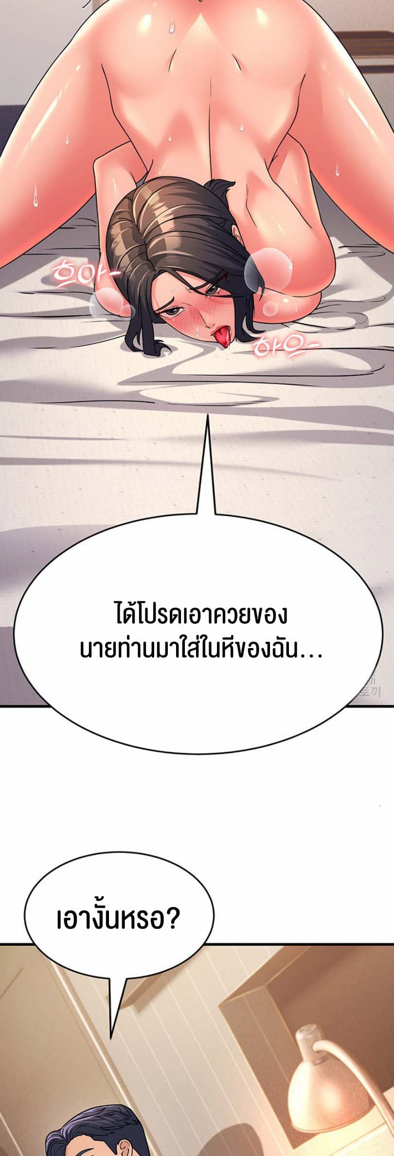 Mother-in-Law Bends To My Will ตอนที่ 10 ภาพ 44