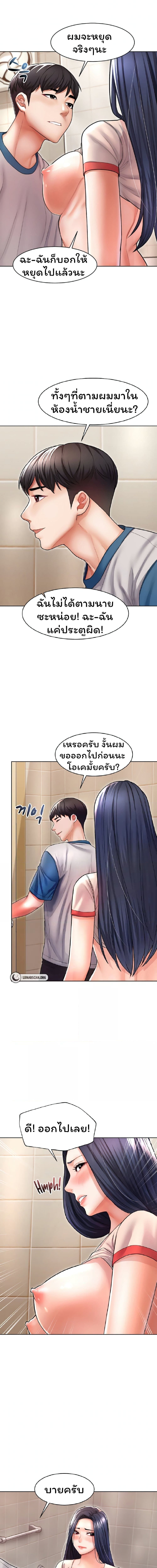 Could You Please Touch Me There ตอนที่ 6 ภาพ 8