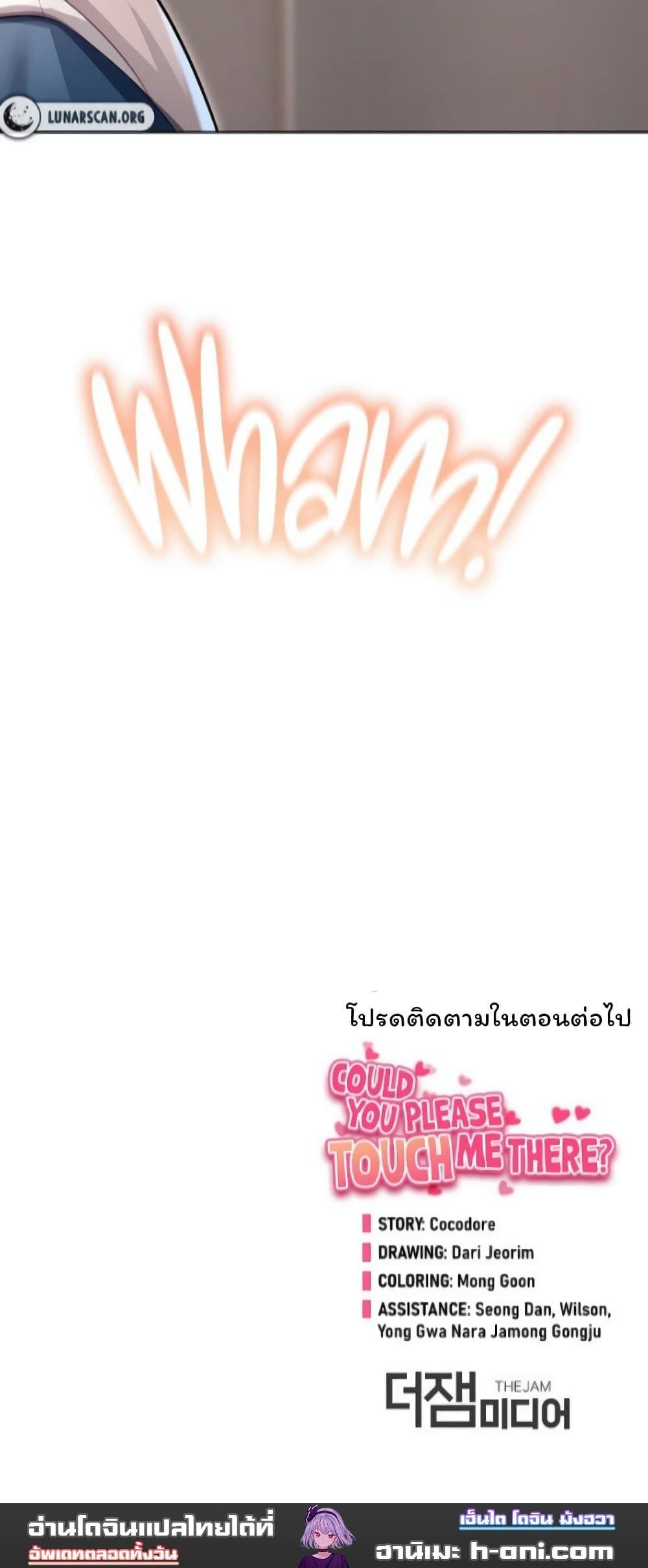 Could You Please Touch Me There ตอนที่ 6 ภาพ 18