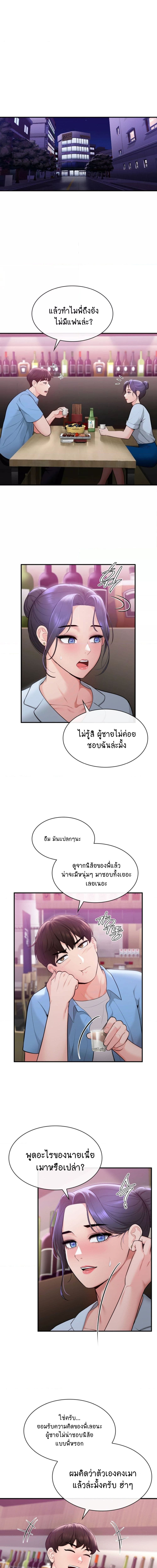 Strawberry Market ตอนที่ 4 ภาพ 12