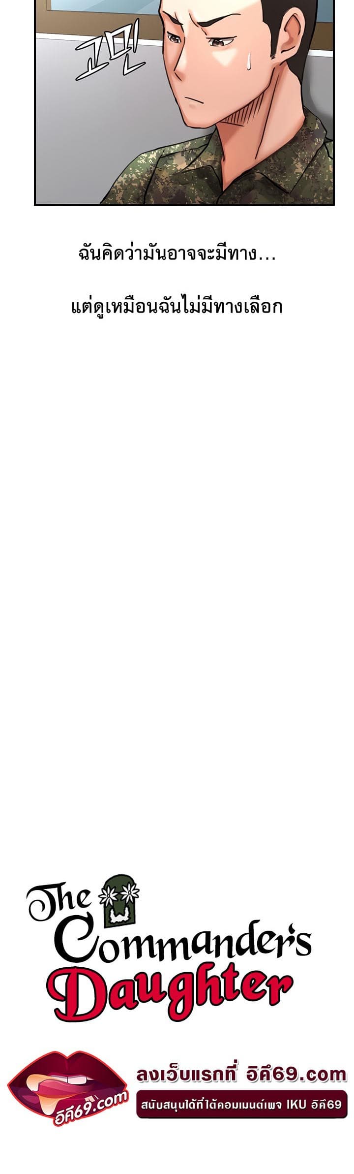 The Commander’s Daughter ตอนที่ 30 ภาพ 2