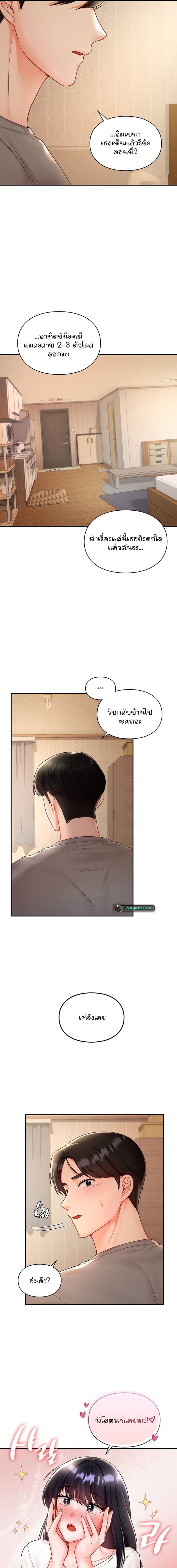 The Kid Is Obsessed With Me ตอนที่ 4 ภาพ 4