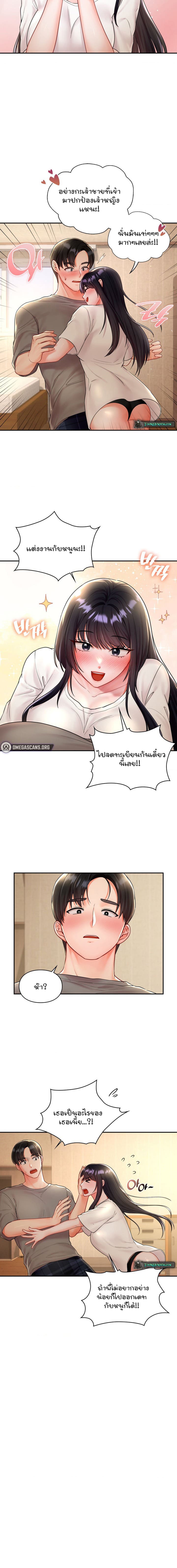The Kid Is Obsessed With Me ตอนที่ 4 ภาพ 5