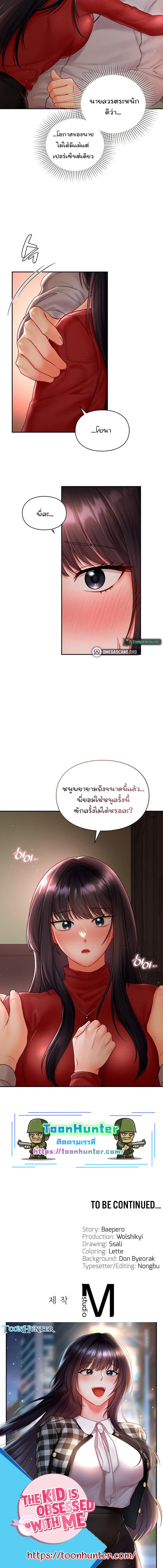 The Kid Is Obsessed With Me ตอนที่ 4 ภาพ 13