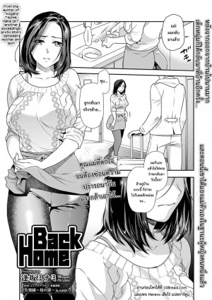 อ่านโดจิน ลูกของแม่กลับมาแล้ว แปลไทย