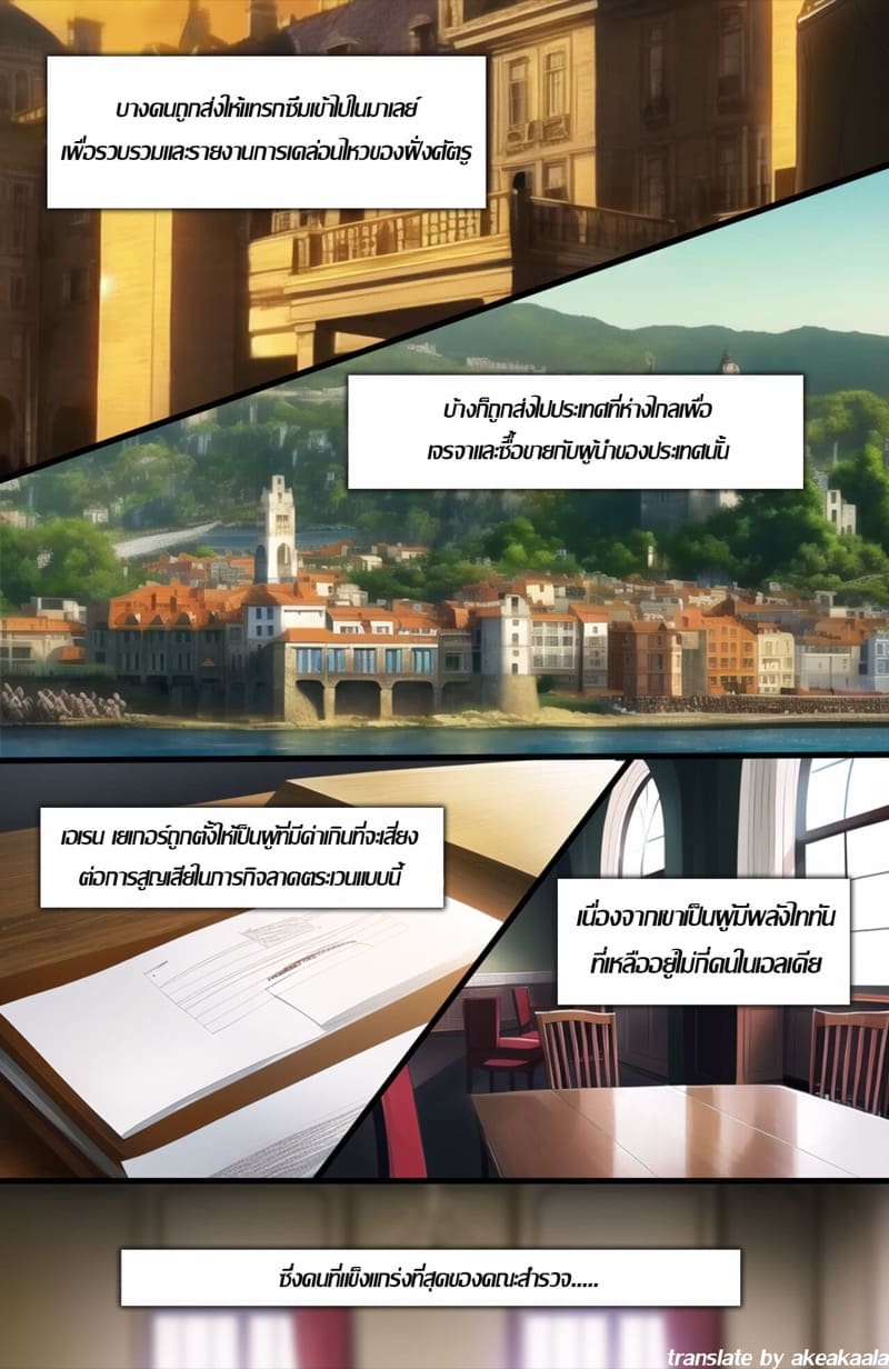 มิคาสะในมาเลย์ 1 ภาพ 2