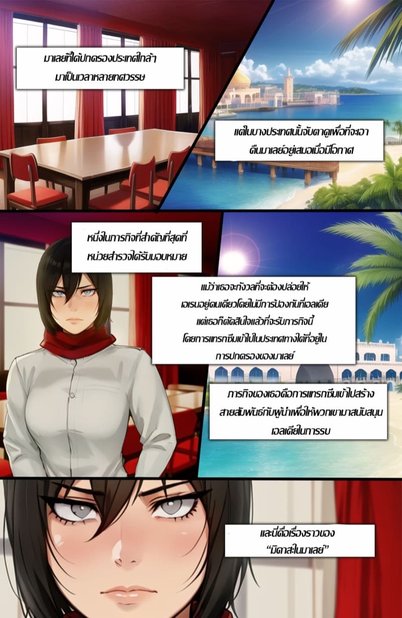 มิคาสะในมาเลย์ 1 ภาพ 3