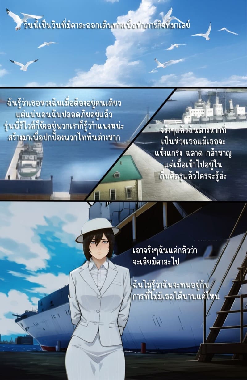 มิคาสะในมาเลย์ 1 ภาพ 4