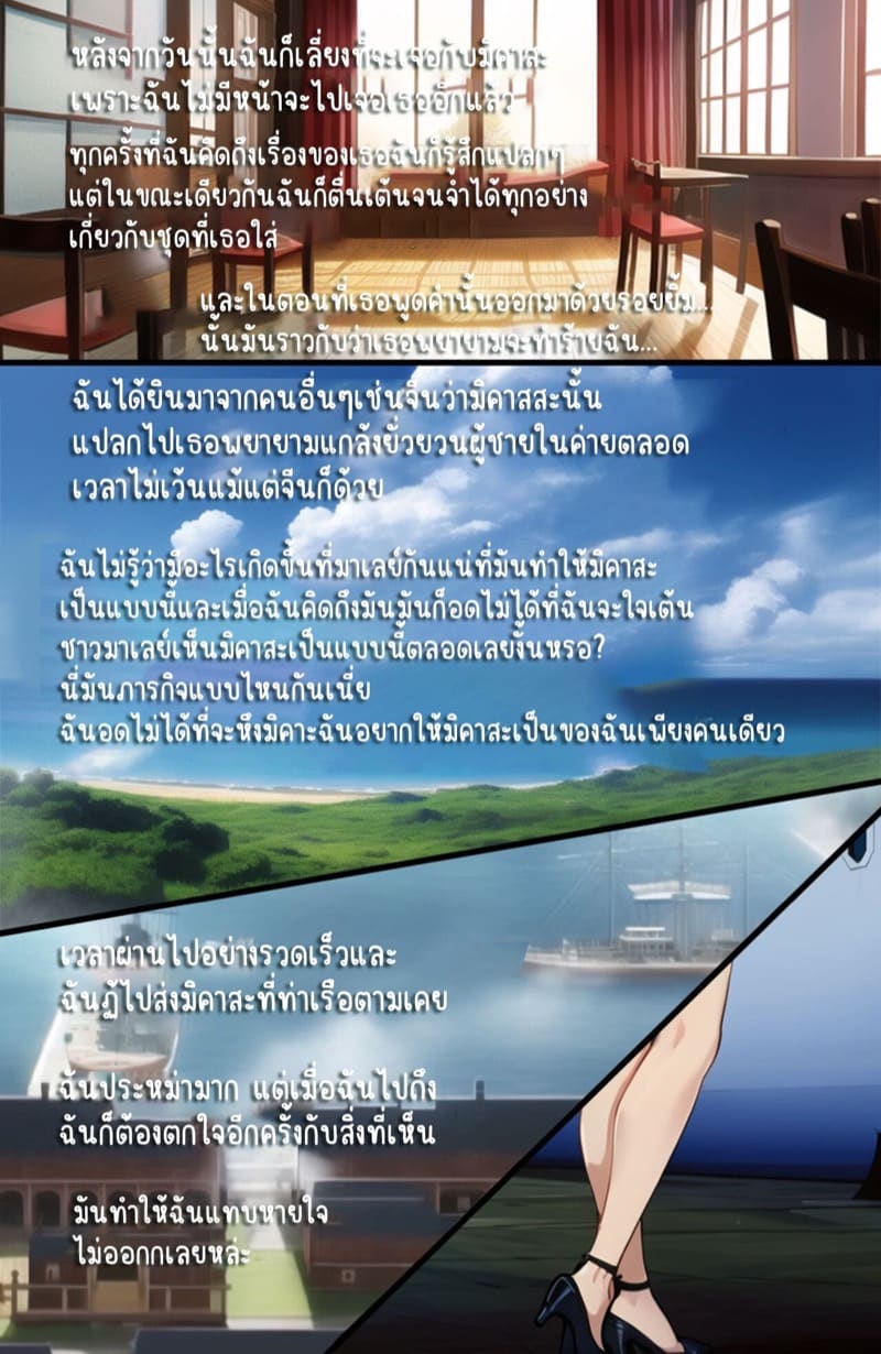 มิคาสะในมาเลย์ 1 ภาพ 18