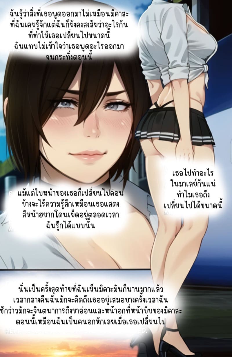 มิคาสะในมาเลย์ 1 ภาพ 22