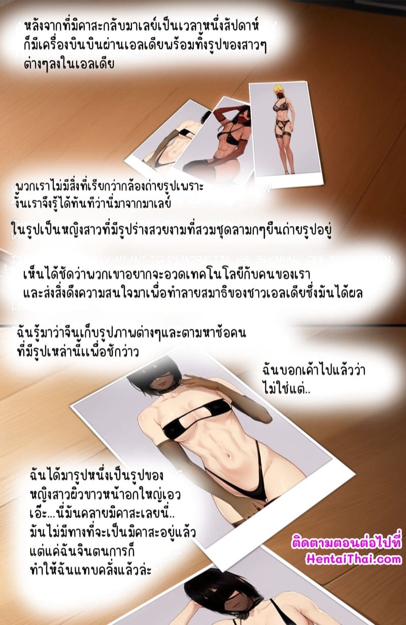 มิคาสะในมาเลย์ 1 ภาพ 23