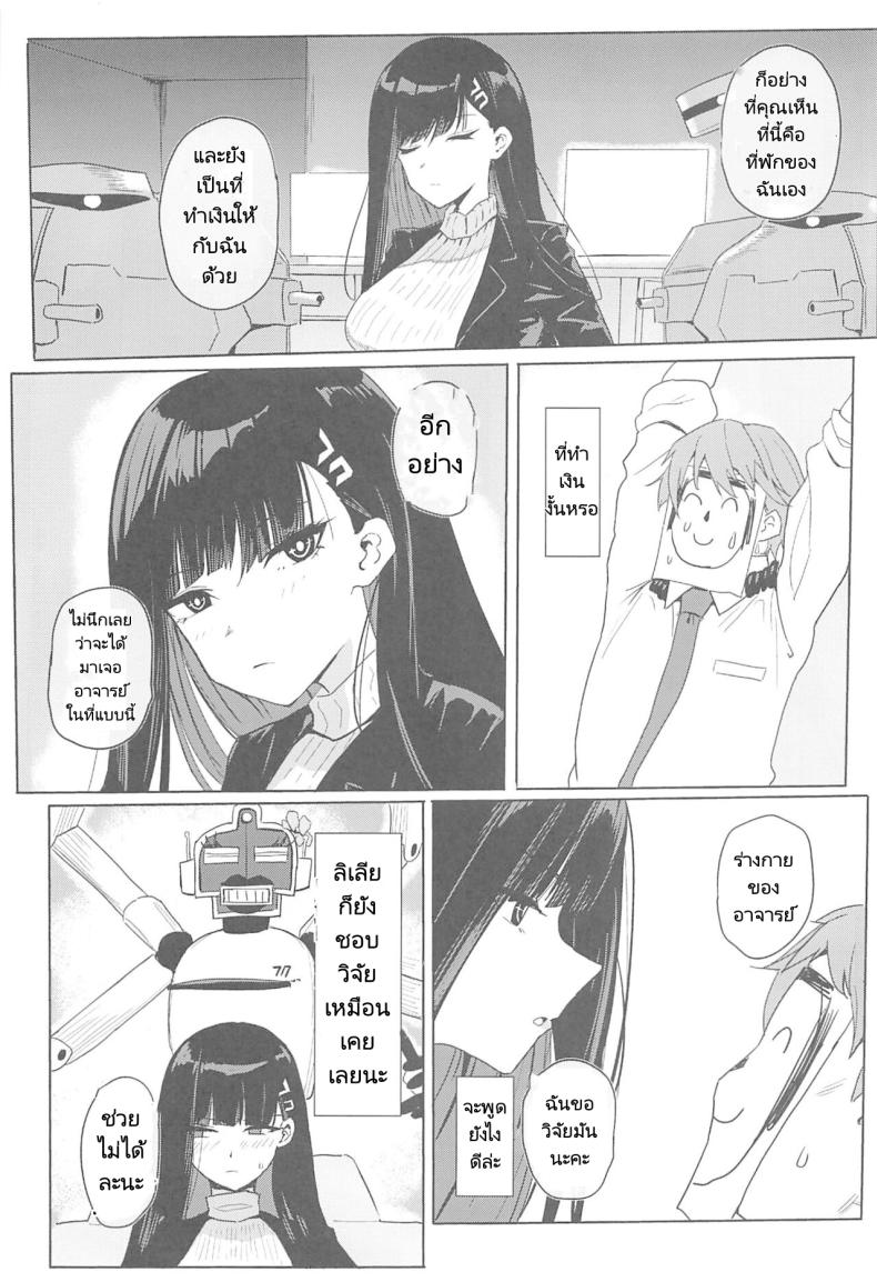 สาวนักวิจัย ภาพ 3
