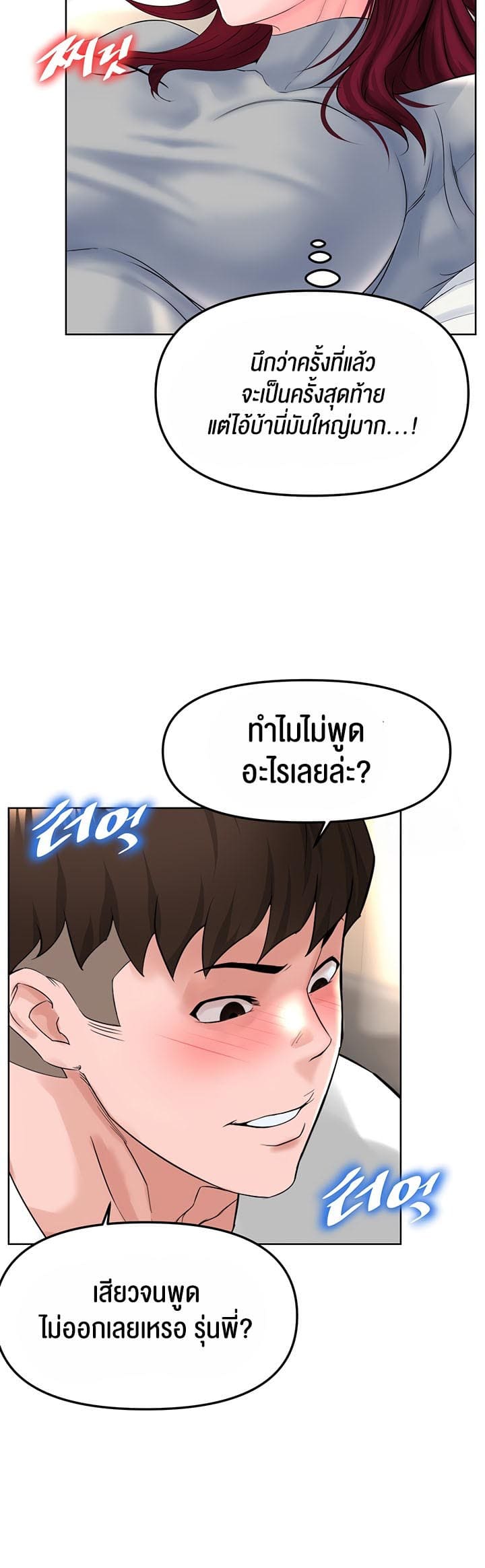 Frequency ตอนที่ 16 ภาพ 9