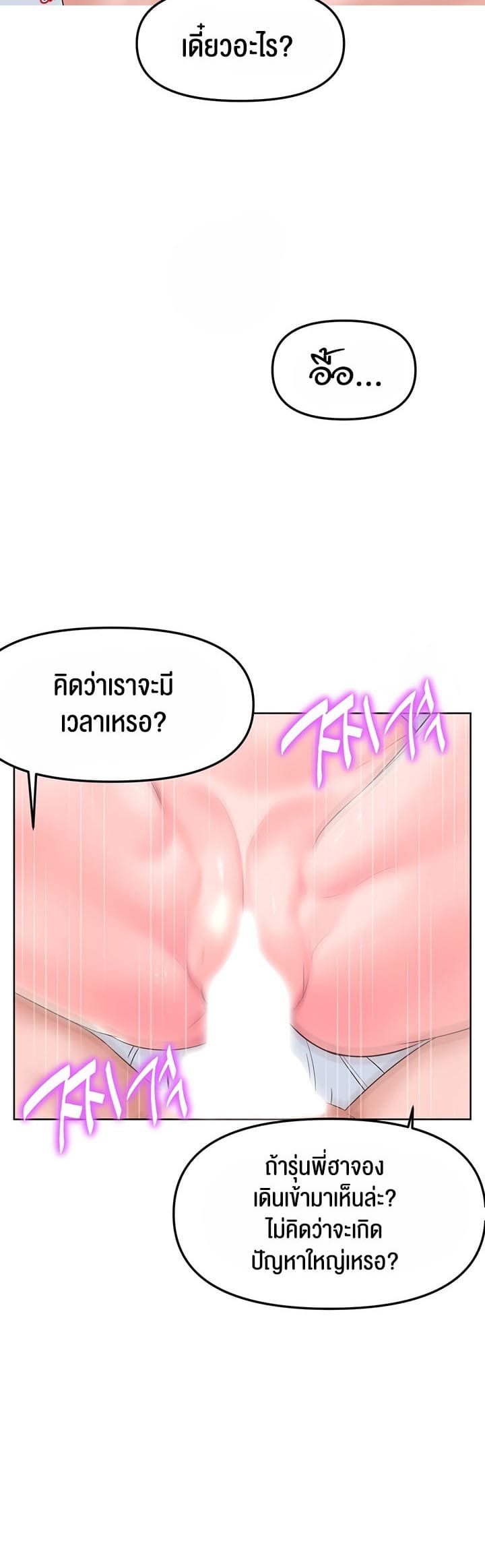 Frequency ตอนที่ 16 ภาพ 29