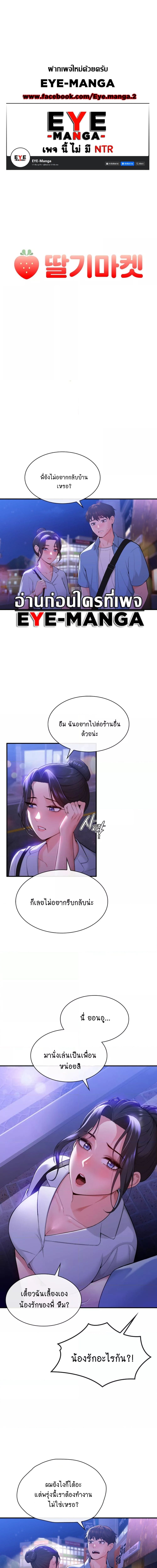 Strawberry Market ตอนที่ 5 ภาพ 0