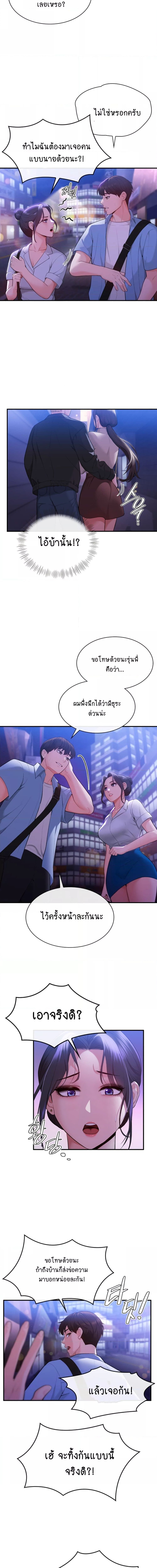 Strawberry Market ตอนที่ 5 ภาพ 3