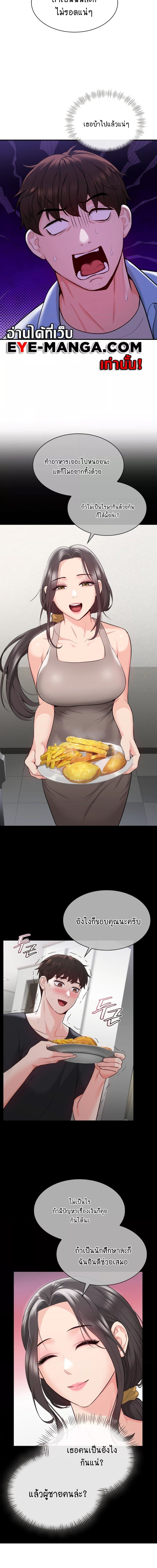 Strawberry Market ตอนที่ 5 ภาพ 10